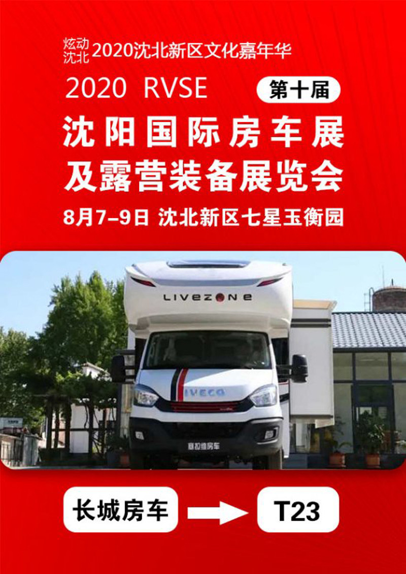 過幾天沈陽特熱鬧,這么多房車 過幾天沈陽特熱鬧,這么多房車