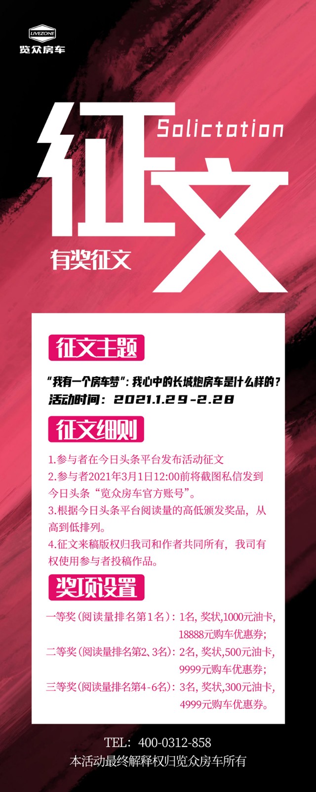 說長城炮房車,參與拿大獎,快來吧 說長城炮房車,參與拿大獎,快來吧