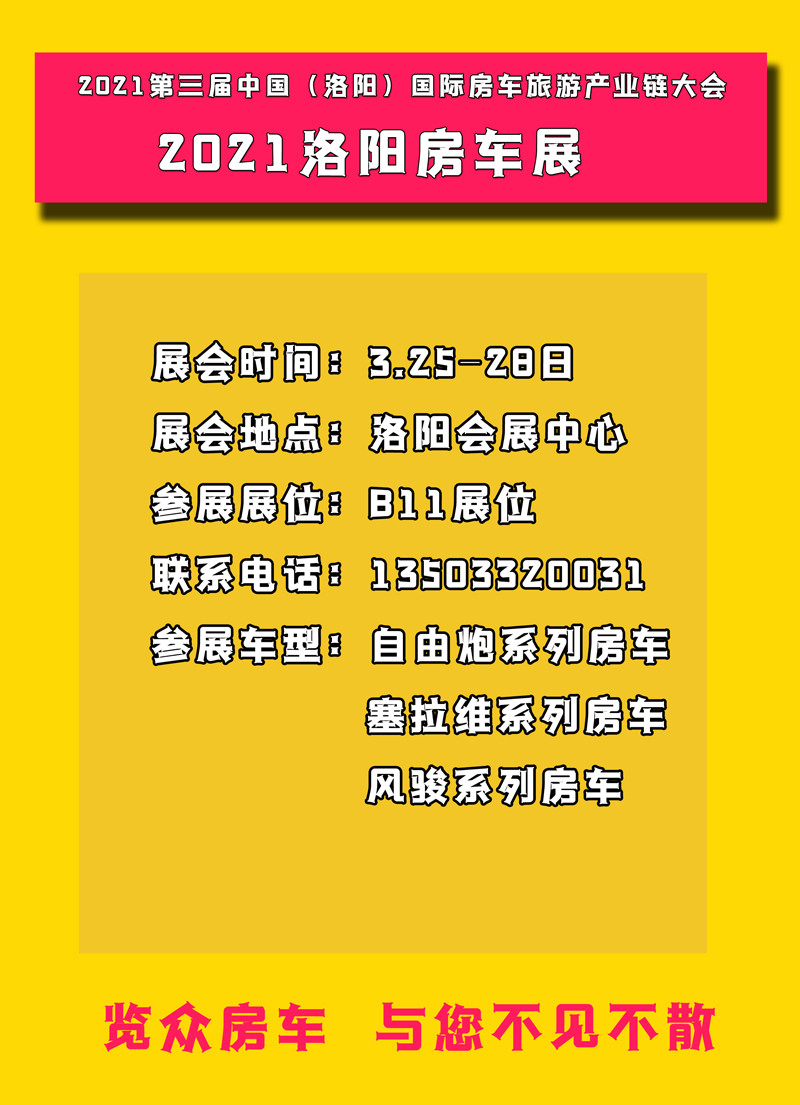 自由炮房車,河南洛陽這里可以看 自由炮房車,河南洛陽這里可以看