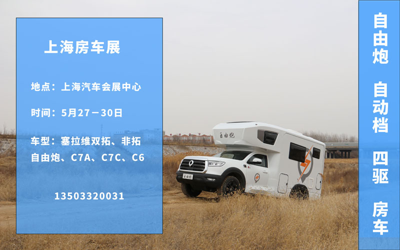 五月房車展，哪個距離您最近呢？