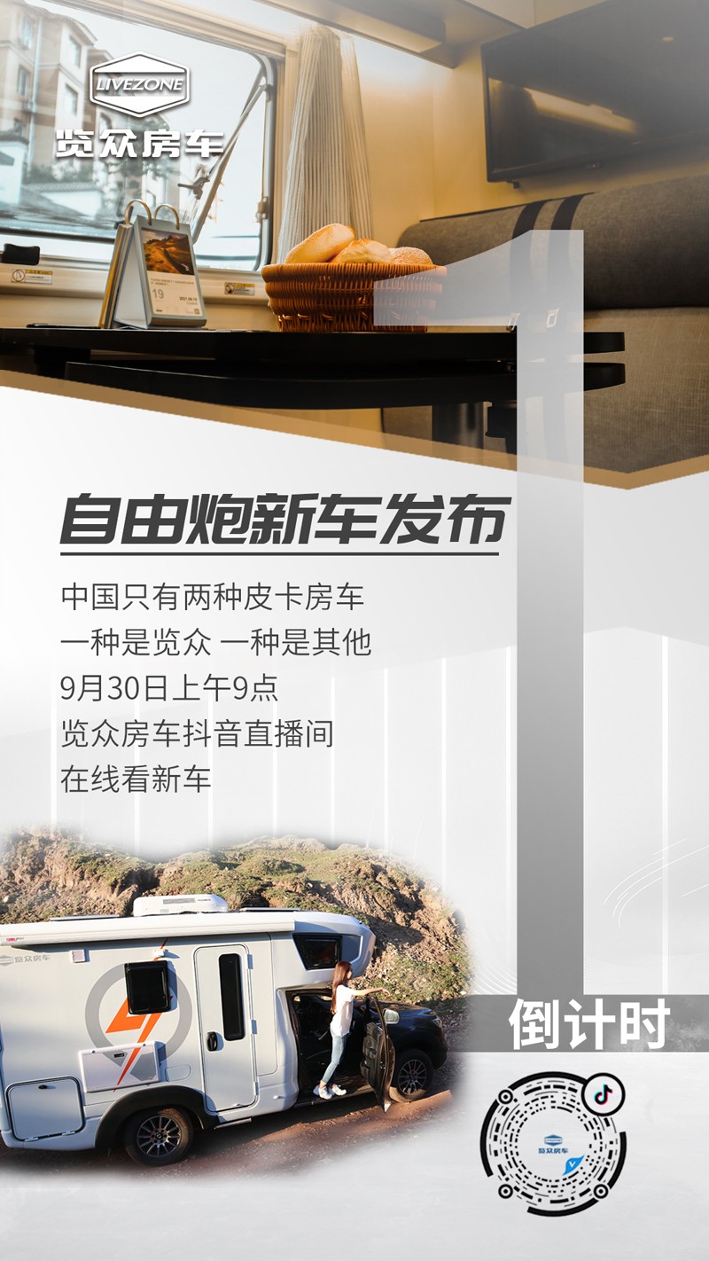 自由炮新車上市倒計時1天,訂車還有大優惠 自由炮新車上市倒計時1天,訂車還有大優惠