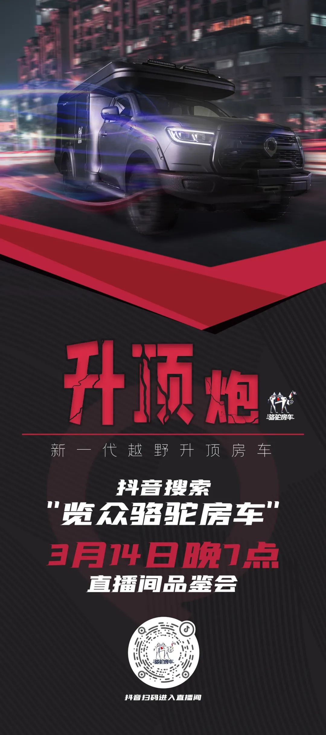 升了！升了！3.14抖音直播間共同見證！