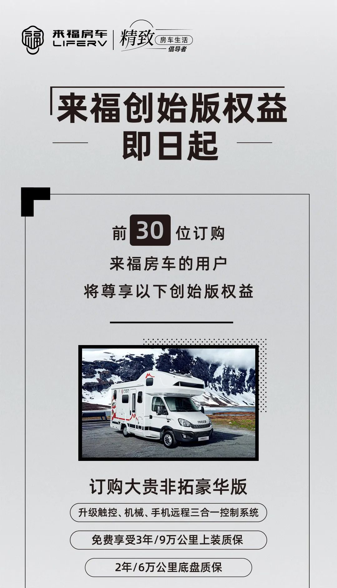 您的來(lái)福房車尊享特權(quán)已到賬！