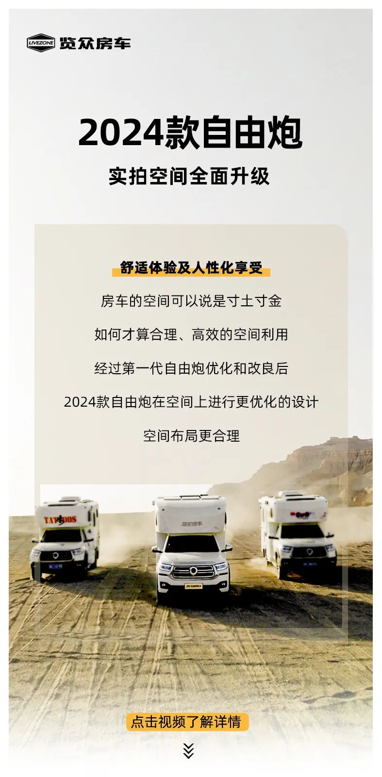 2024款自由炮—智慧空間，全面升級